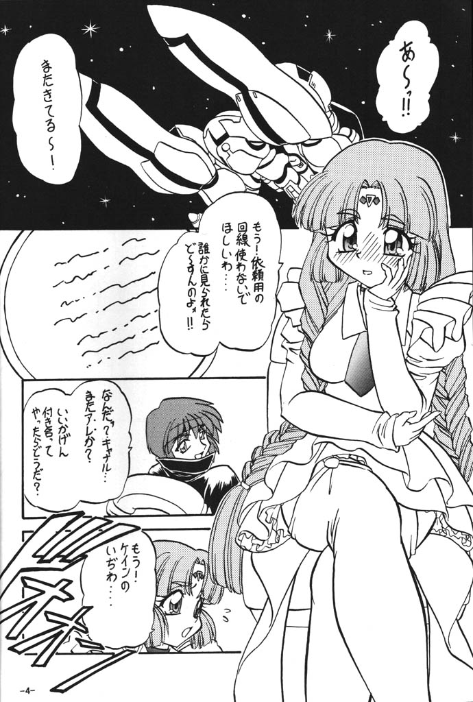 (C54) [Himawari Endan (Chunrouzan, Gakimagari, Kuribara Tento)] BTB-23 DOUBLE INCOME (Lost Universe) page 4 full