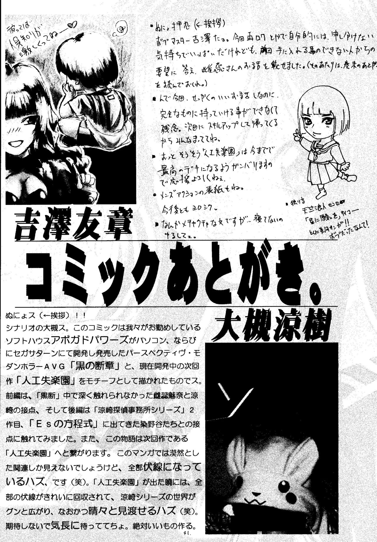 (C53) [Psy-Walken (Yoshizawa Tomoaki, Ohtsuki Suzuki)] ESCAPE 2 [JUST_DO_IT!] page 40 full