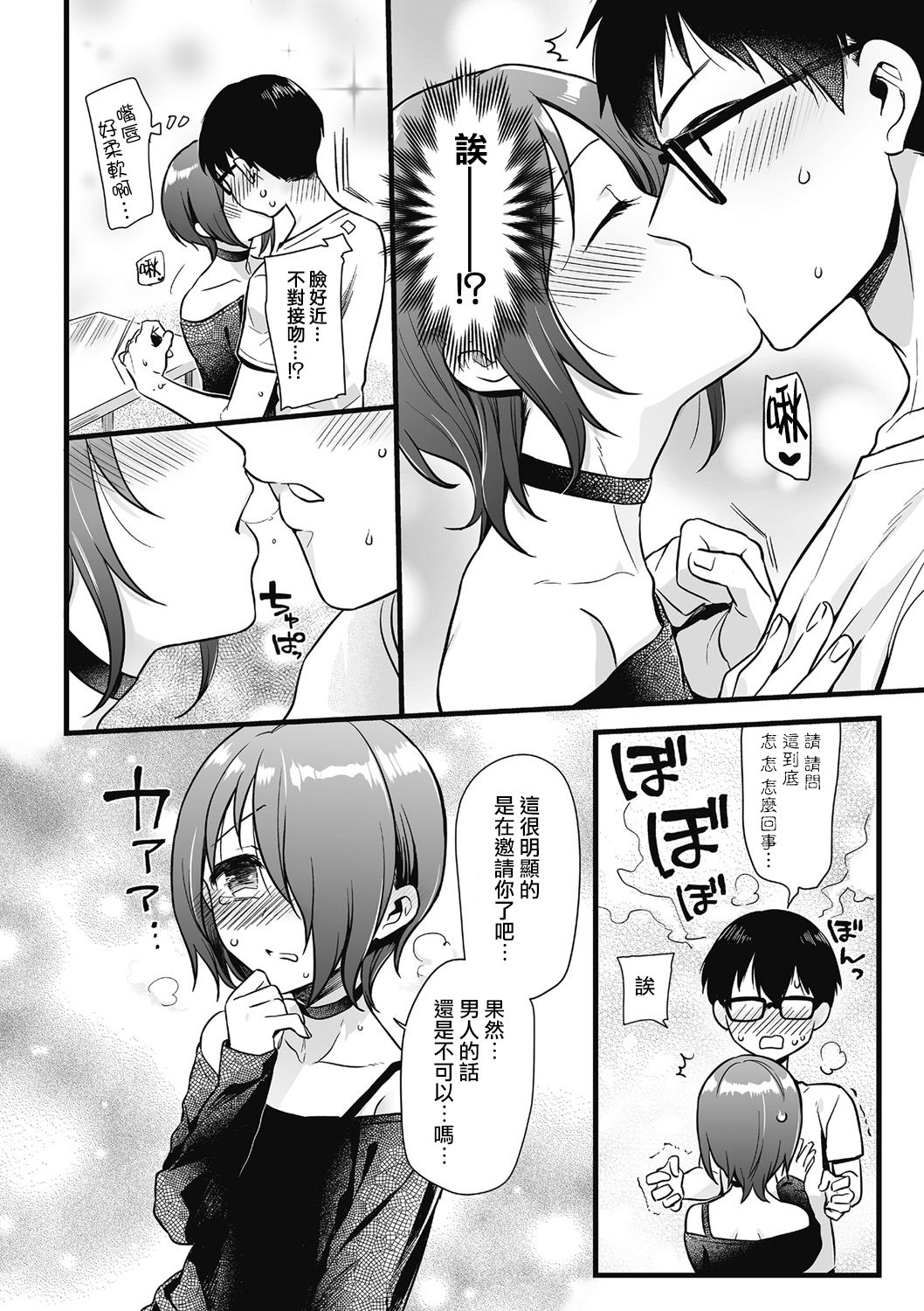 [Akai Yoru] Otoko ni Kawaii tte Ii no ka!? (Kyawatama 2018-nen Fuyu Gou) [Chinese] [瑞树汉化组] page 10 full