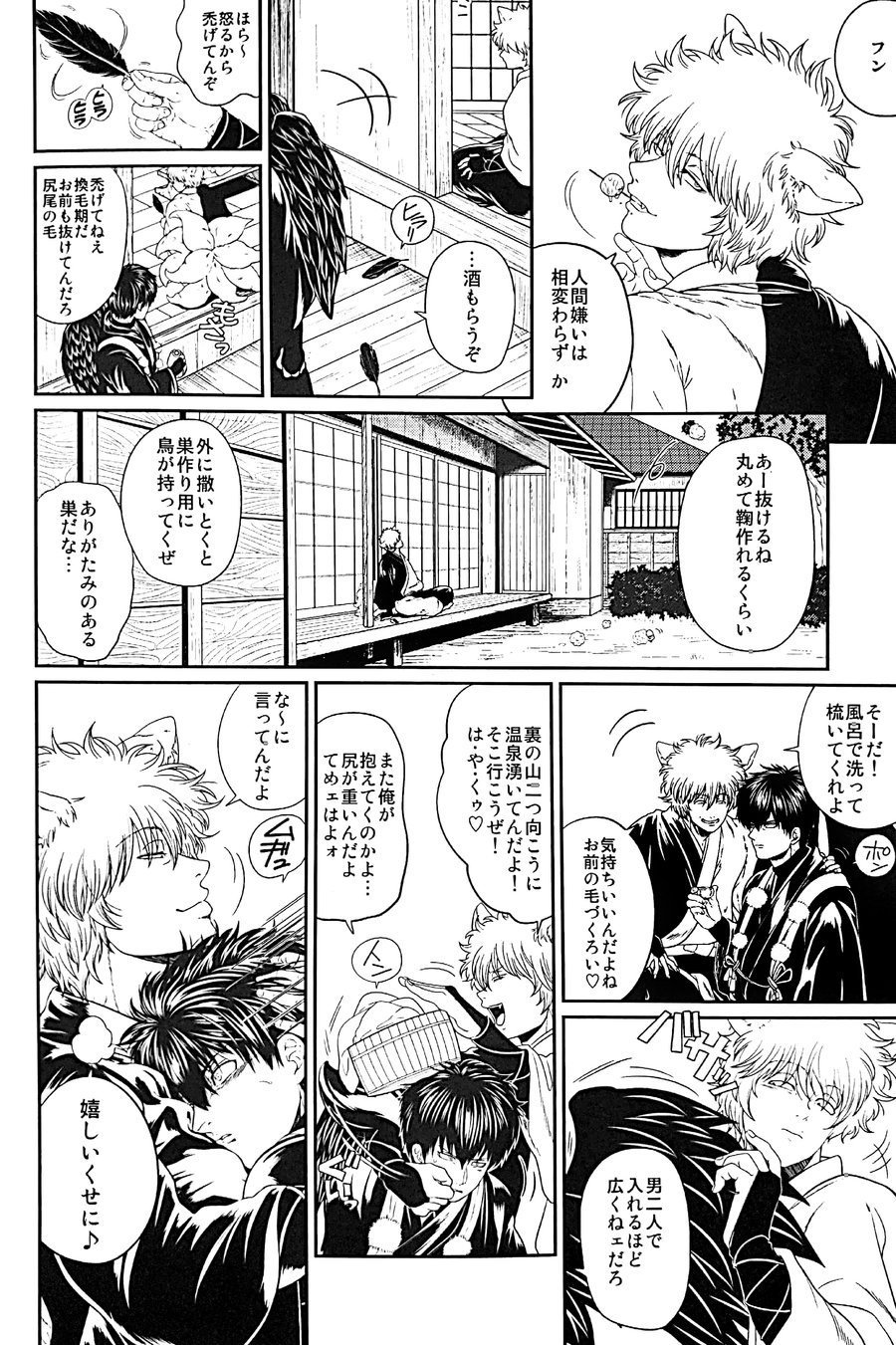 [Rundown (Torimochi)] Mebae (Gintama) page 11 full