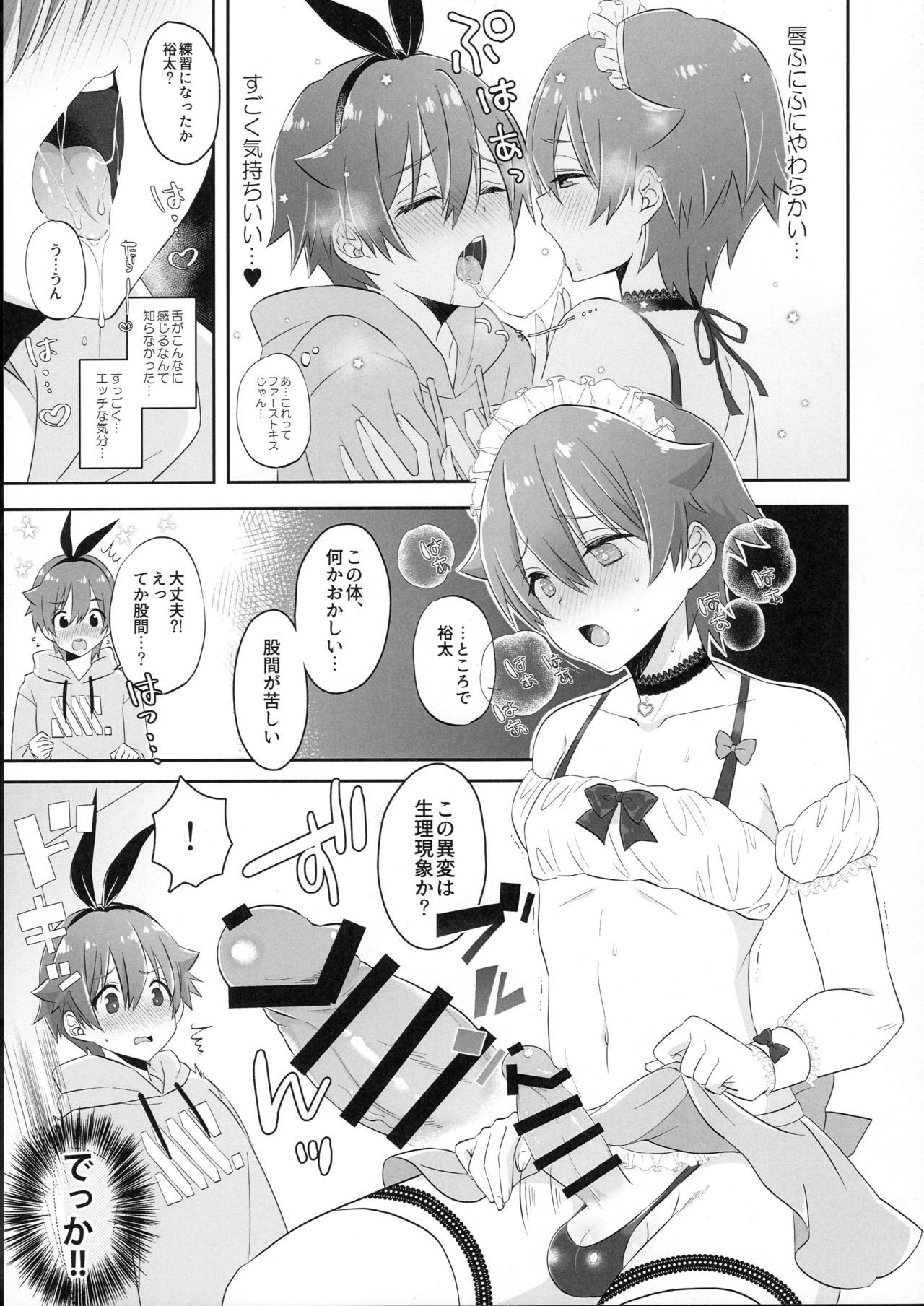 (Futaket 15) [Bassroom (Naganolila)] Stop!! Hibiki-kun! (SSSS.GRIDMAN) page 8 full