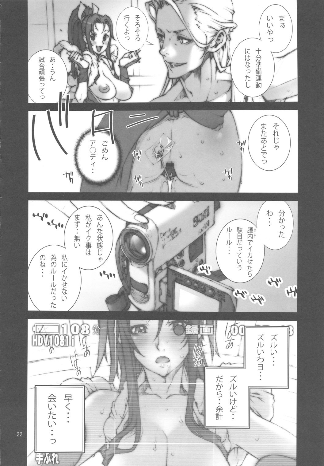 [P-Collection] Mai! Sanjyou! Hagoku no Syou (King of Fighters) page 23 full