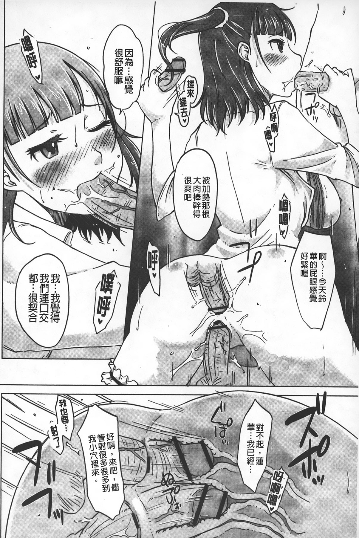 [SHIUN] Invitation | 淫亂的邀請 [Chinese] page 21 full