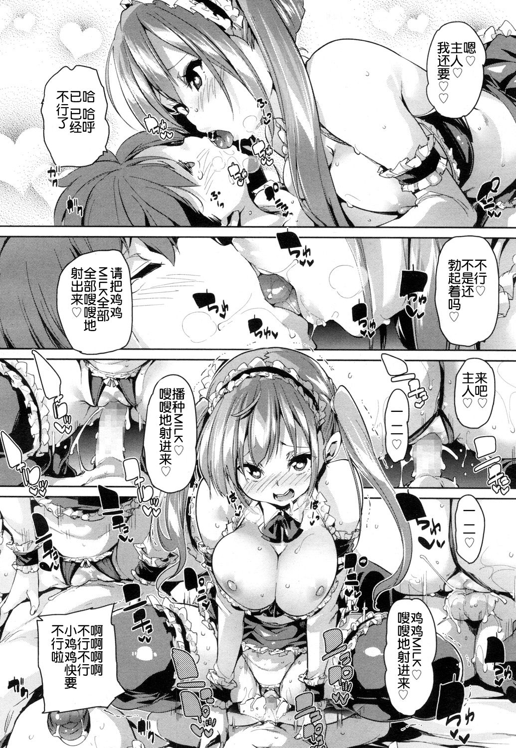 [Marui Maru] Ochigo to Taiken! (Girls forM Vol. 15) [Chinese] [鬼畜王汉化组] [Digital] page 25 full