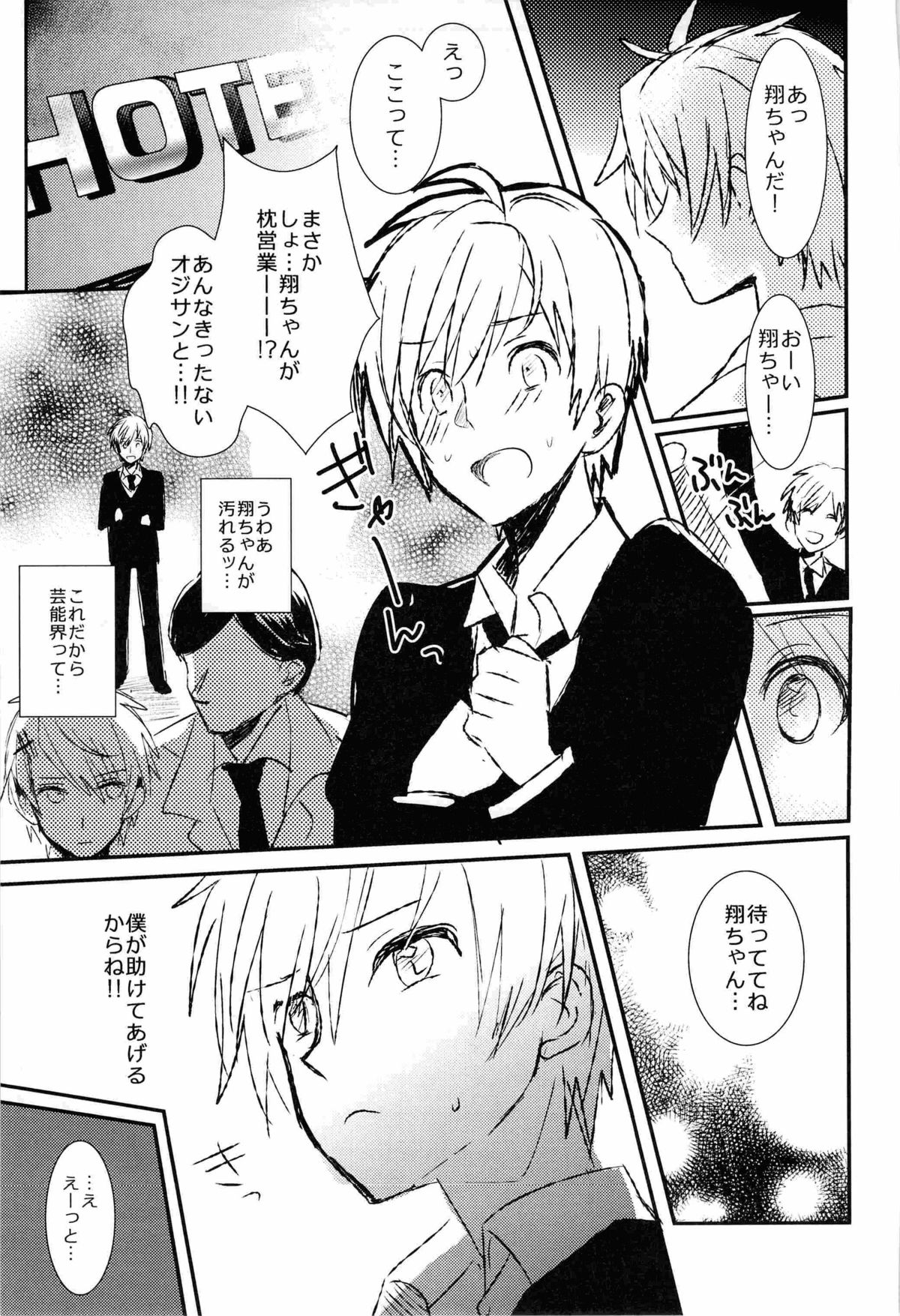 (C82) [Vivo (Morishima Chikan)] WELCOME TO CRAZY WORLD (Uta no Prince-sama) page 25 full