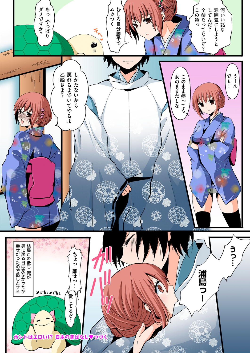 [Aji Ponntarou] Honto wa Eroi!? Nihon no Mukashi Banashi (4) page 22 full