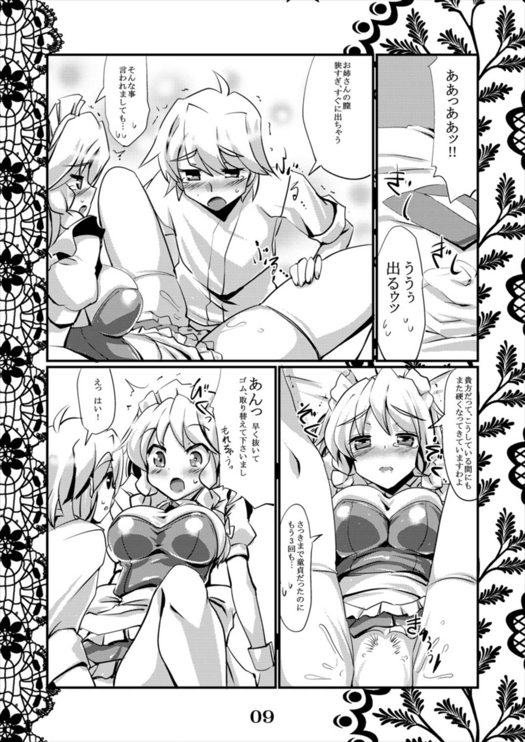 [MarineSapphire (Hasumi Milk)] Rensou Harugatari 5 (Touhou Project) [Digital] page 9 full