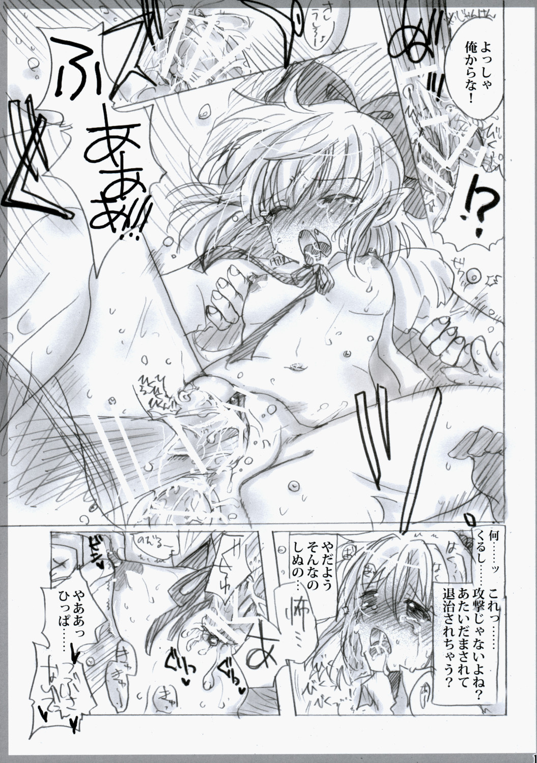 (C75) [Burning Soul (Sakayaki)] Touhou Shunga Hon - Hyousei Sounan (Touhou Project) page 19 full