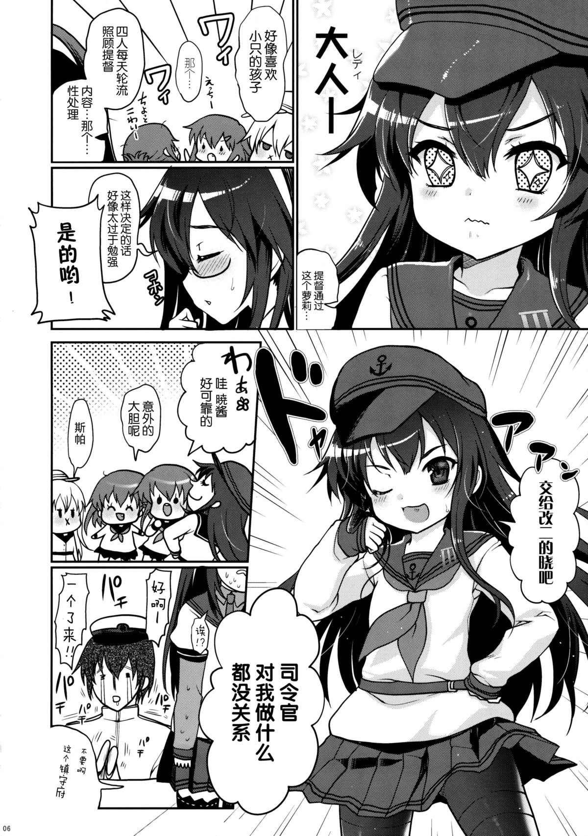 (C88) [Kuma-tan Flash! (Hanao.)] Akatsuki datte Shireikan no Osewa kurai Dekirundakara!! (Kantai Collection -KanColle-) [Chinese] [脸肿汉化组] page 6 full