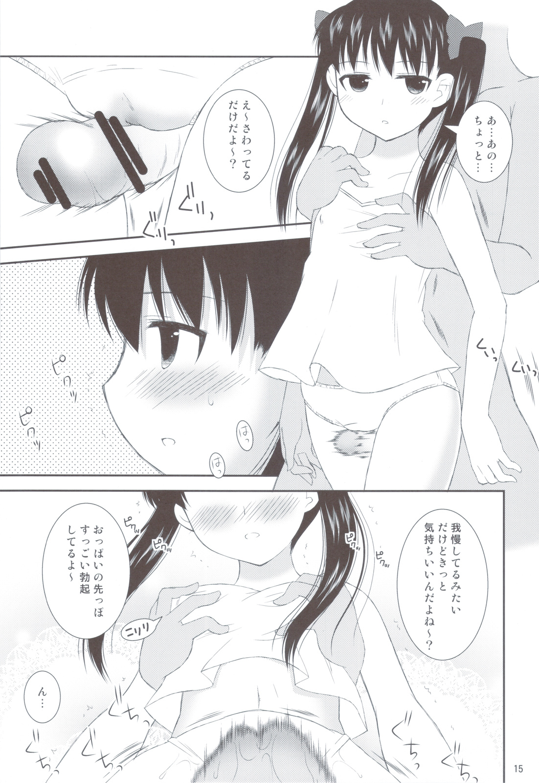 (C79) [Toumei Tsuushin (Hanapin)] Onedari Joshikousei (Koe de Oshigoto!) page 14 full