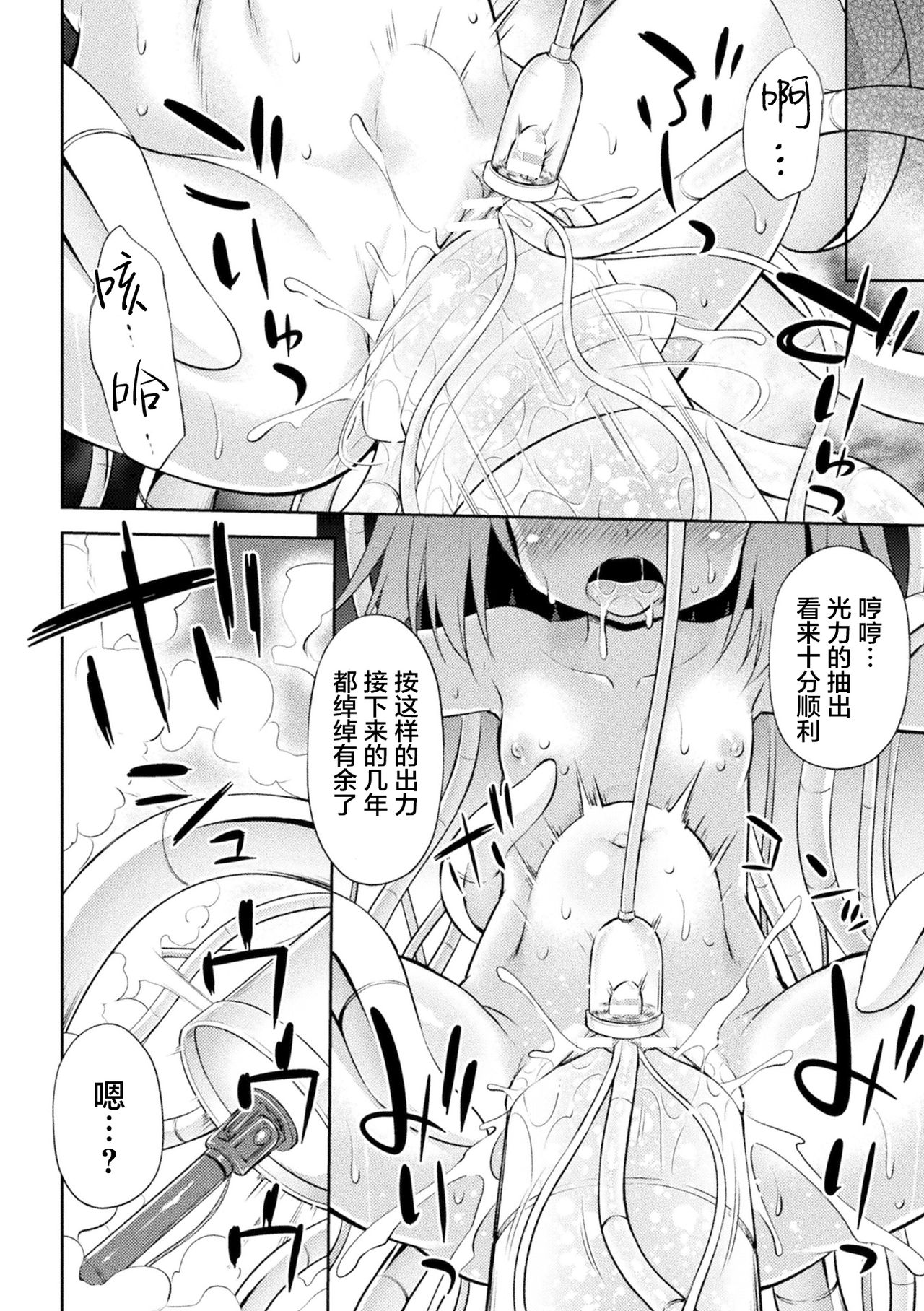 [Hino Hino] Hikari Ochiru Toki (2D Comic Magazine Kikaikan Ningen Bokujou Vol. 1) [Chinese] [这很恶堕汉化组] [Digital] page 20 full