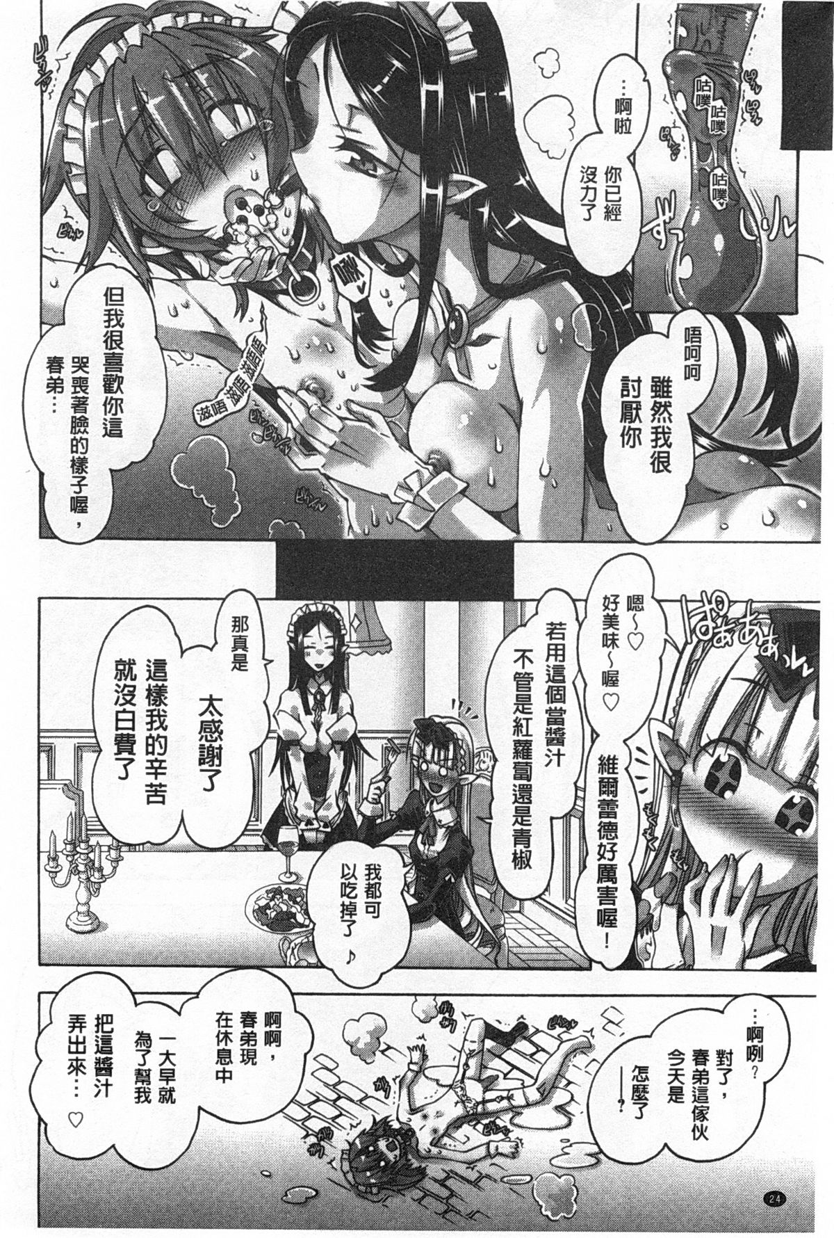 [Takasaki Takemaru] Ibarahime | 刺薔薇公主 [Chinese] page 25 full