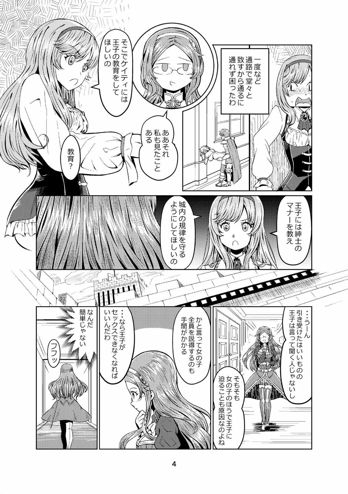 [Getsuyoubi no Burenda (Peat Lock)] Sennen Joou (Sennen Sensou Aigis) page 3 full