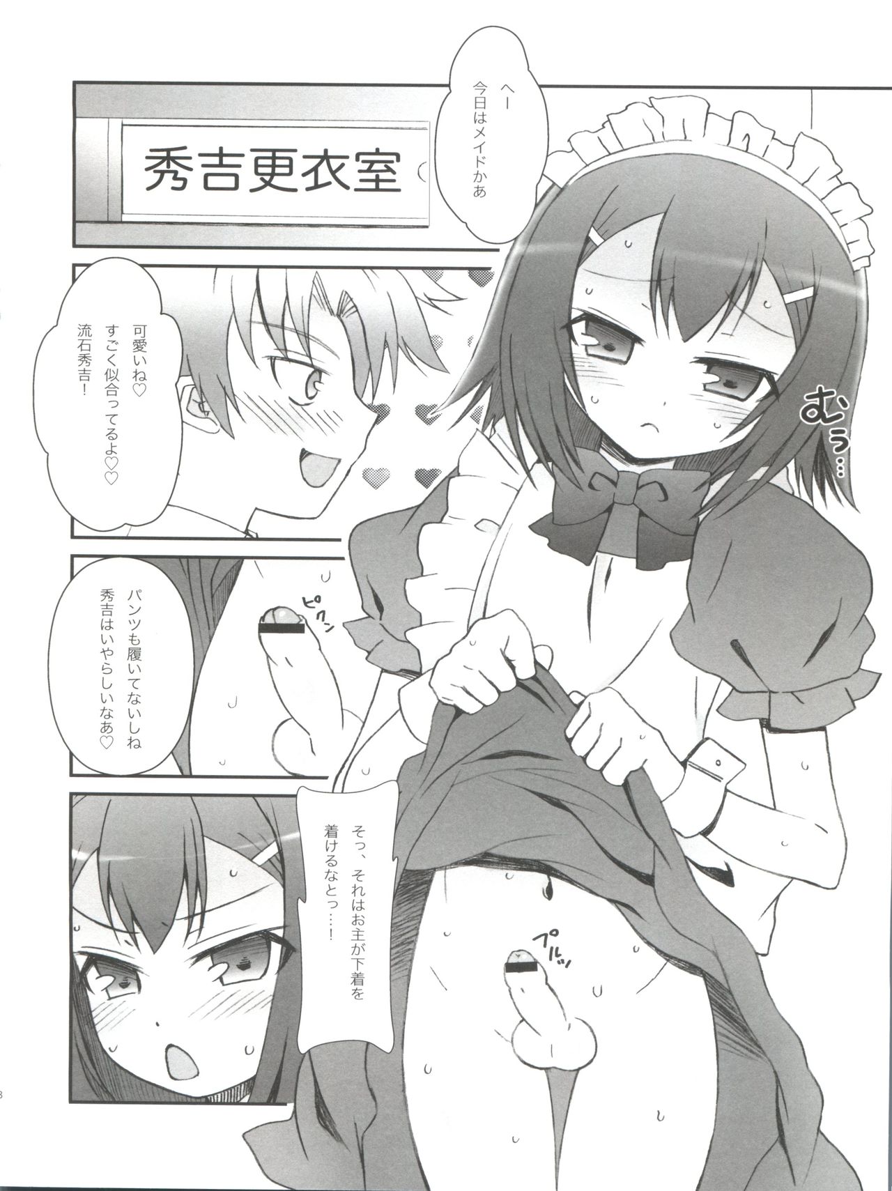 (Shota Scratch 12) [popularplus (Plus)] Hideyoshi Days (Baka to Test to Shoukanjuu) page 19 full