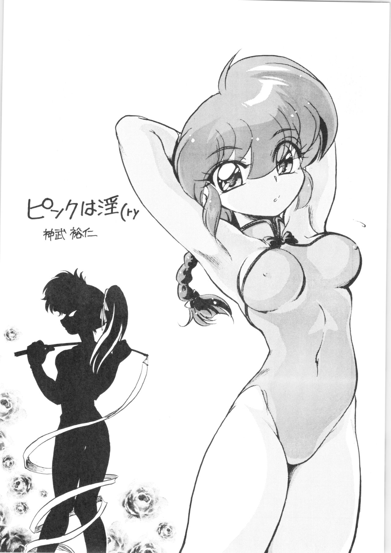 (C77) [... Mou Ii Desu. (Jinmu Hirohito)] Pink wa In (ry (Ranma 1/2) page 4 full