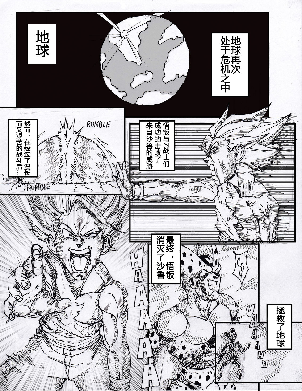 [Aarokira] GohanXChichi (Dragon Ball)[Chinese][流木个人汉化] page 3 full