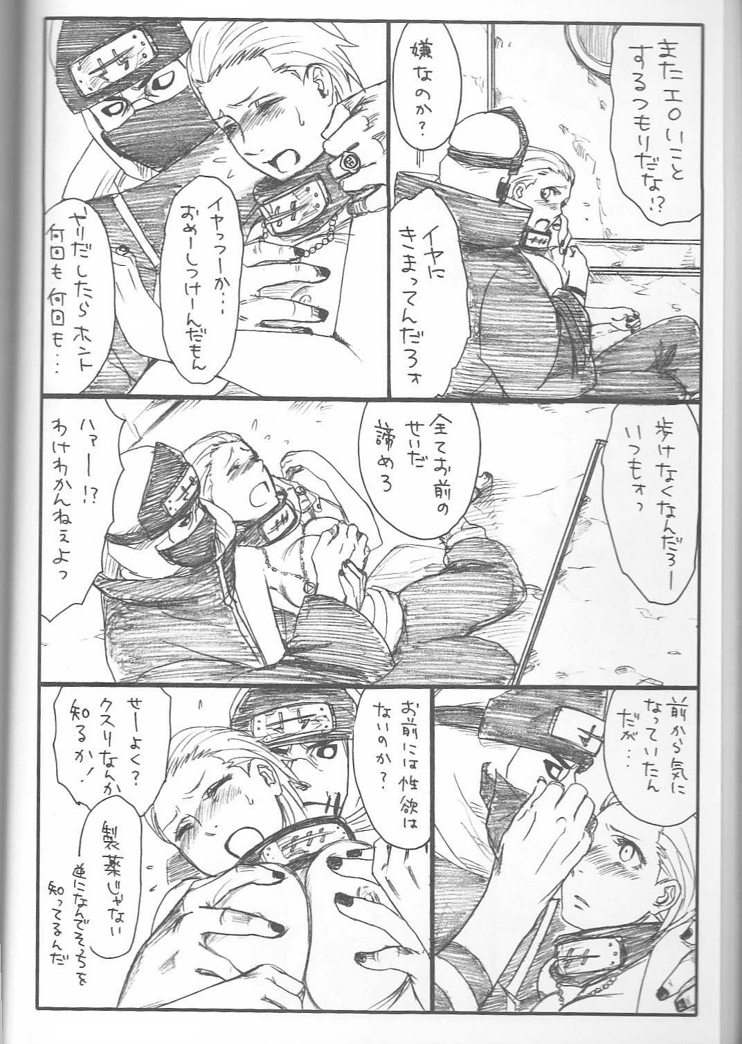 (C75) [Rauhreif (Inoue Yuki)] Shojo Gehageha 2 (Naruto) page 18 full