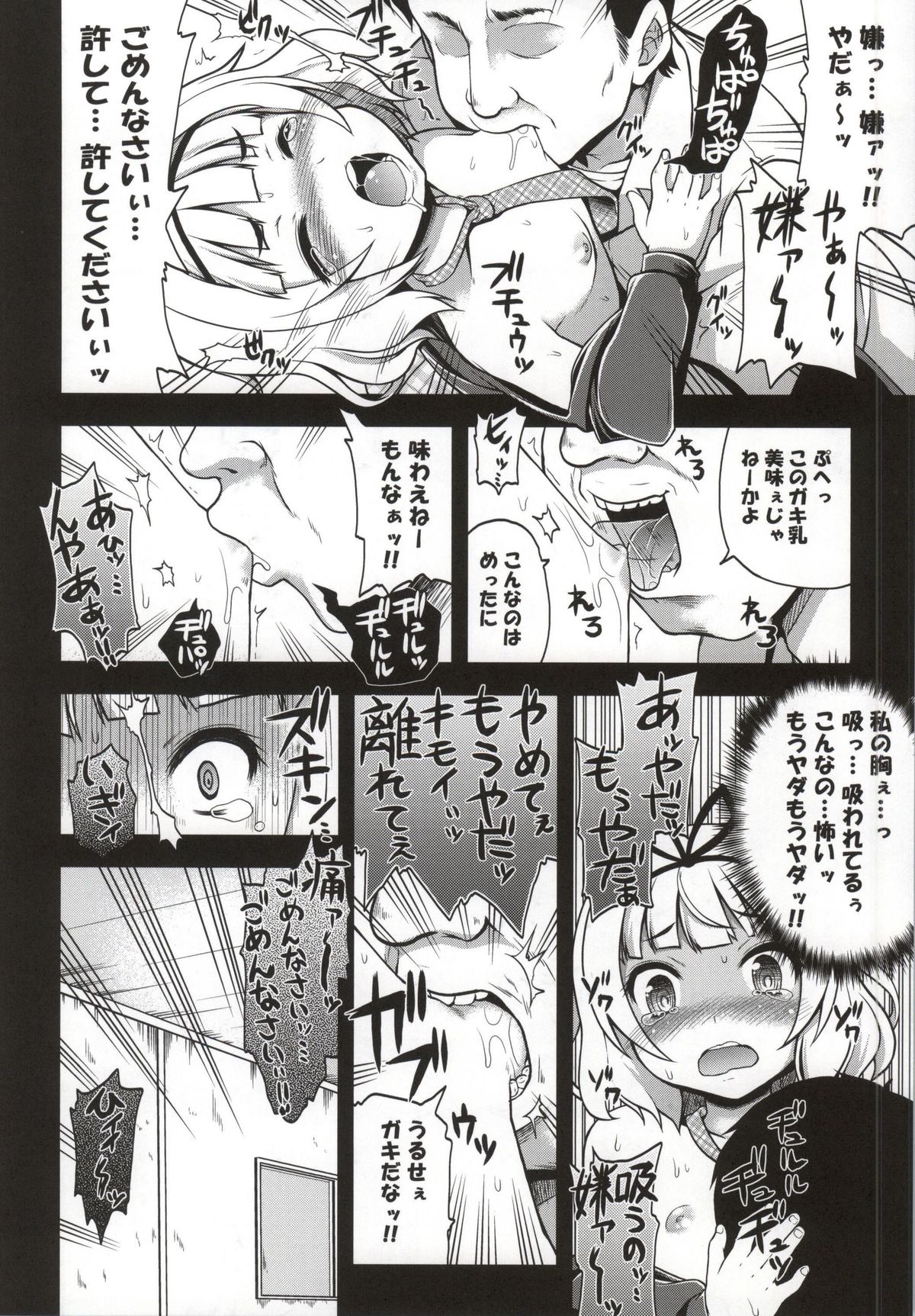 (C86) [Gekka Bijin (Ero Murasaki)] Ochi Usa (Gochuumon wa Usagi desu ka?) page 7 full