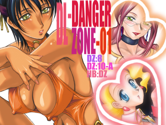 [Takotsubo Club (Gojou Shino)] DL-DangerZone05 (Various) [Digital] page 17 full