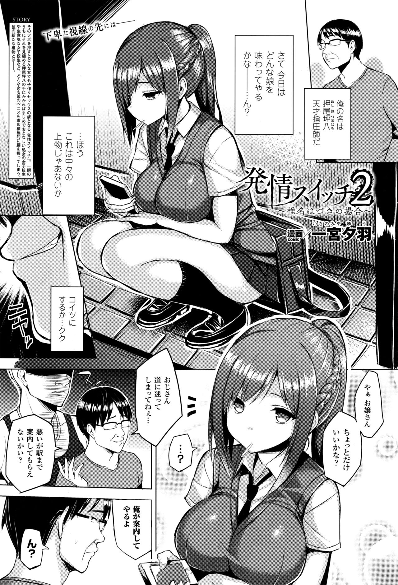 [Ichinomiya Yuu] Hatsujou Switch Ch. 1-6 + extra page 19 full