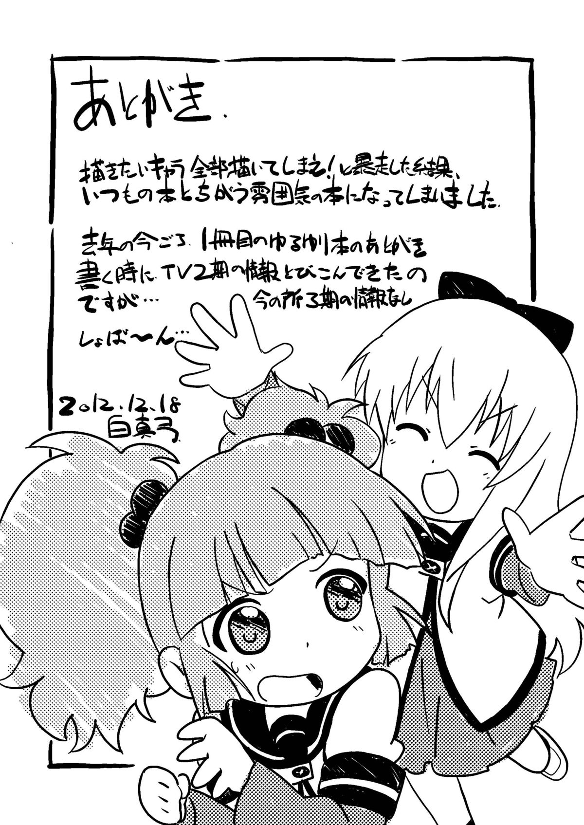 [Circle Heron (Shiramayumi)] Magejun 33 (YuruYuri) [Digital] page 25 full