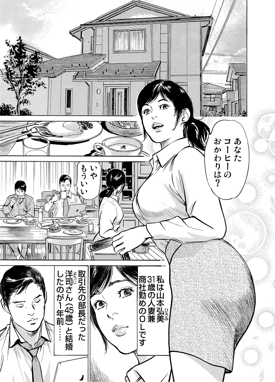 [Hazuki Kaoru] Chijoku Chikan Midara ni Aegu Onna-tachi 1-7 [Digital] page 2 full