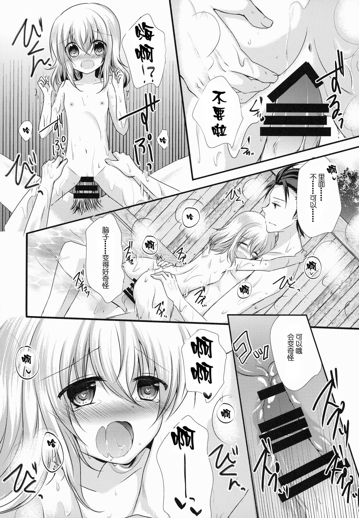 (C87) [Marble Kid, Junginboshi (Tsubaki Metasu, Takashina Asahi)] AruEri ga Ohuro de Ichaicha Suru Hon (Tales of Xillia) [Chinese] [CE家族社] page 17 full