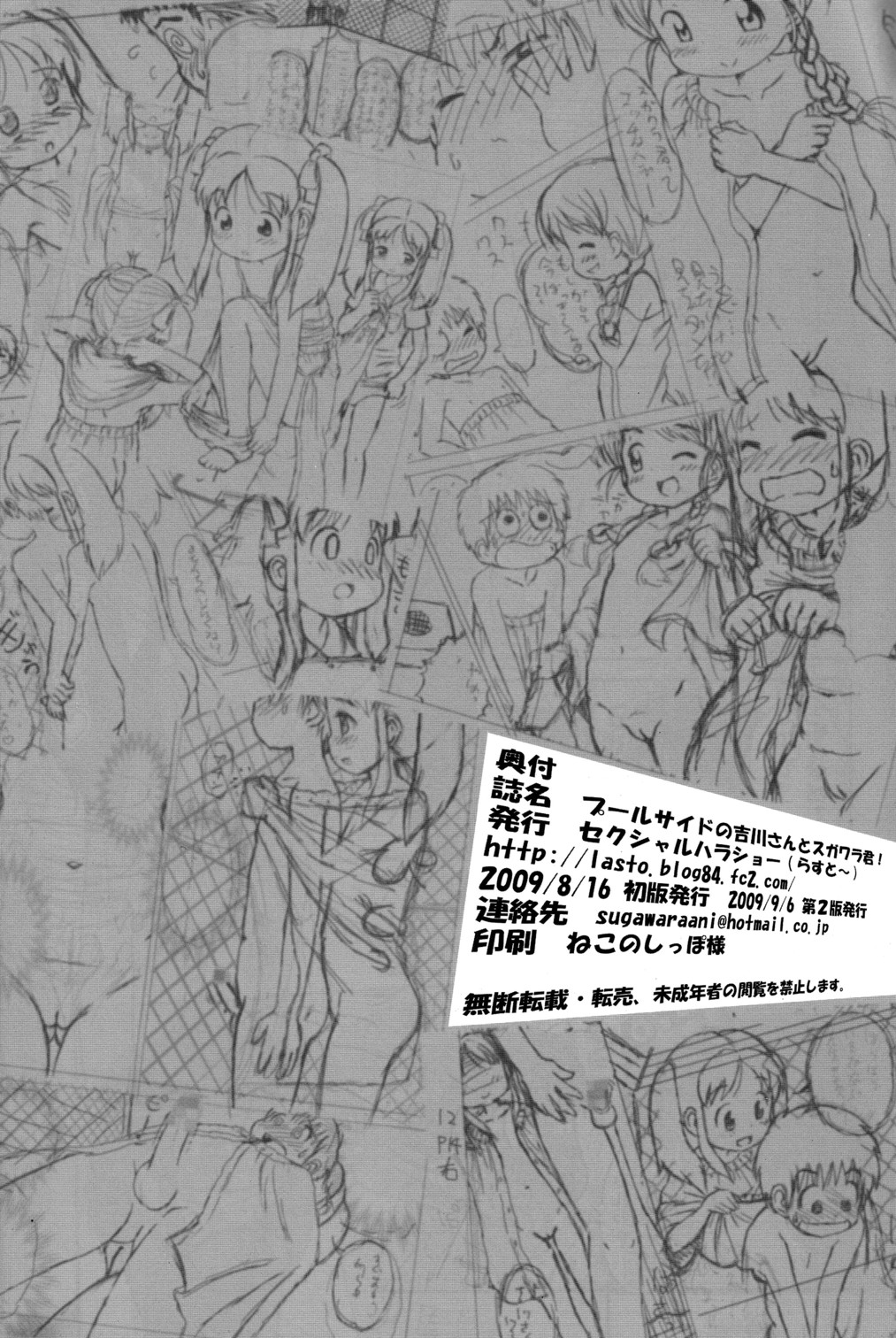 [Sexual Khorosho (Lasto)] Poolside no Yoshikawa-san to Sugawara-kun! [Digital] page 22 full