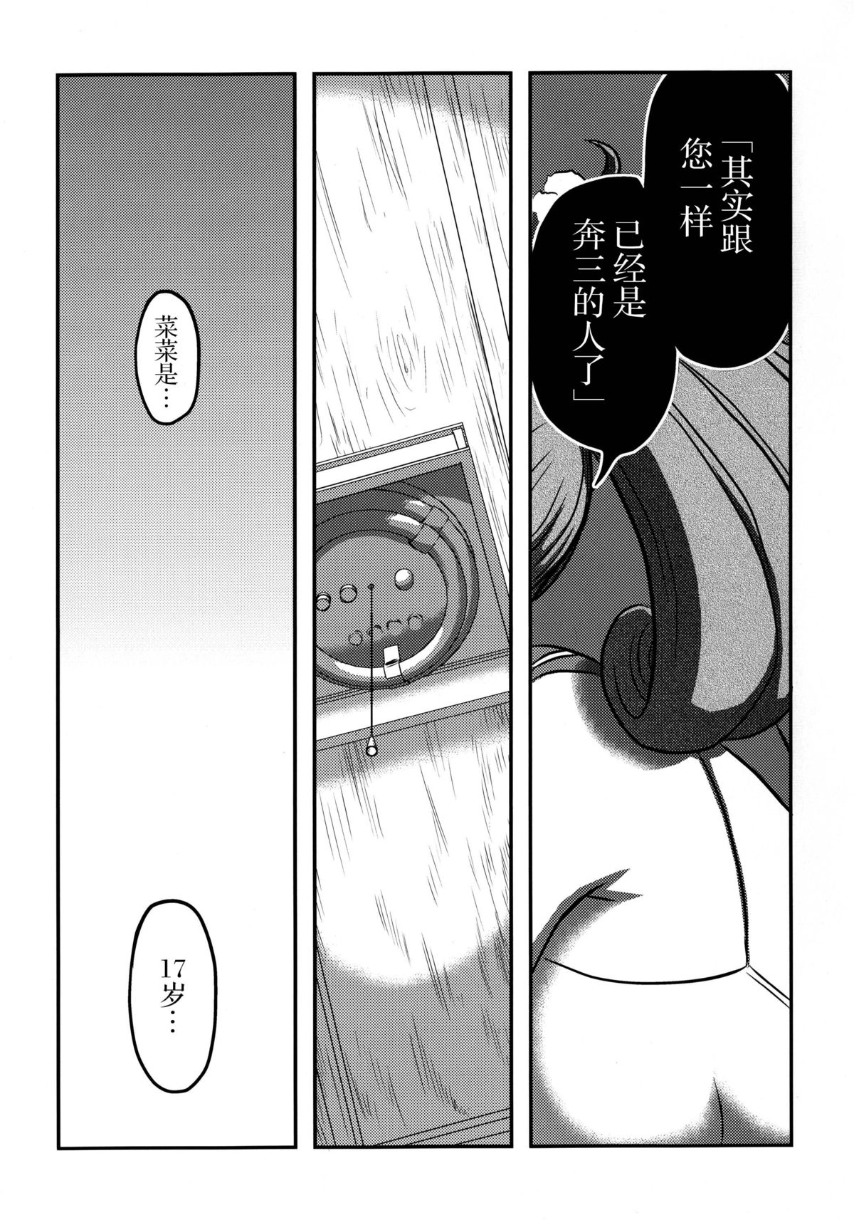 (C88) [Uzigaya (Uziga Waita)] Cinderella no Zoufu (THE IDOLM@STER CINDERELLA GIRLS) [Chinese] [脸肿汉化组] page 22 full