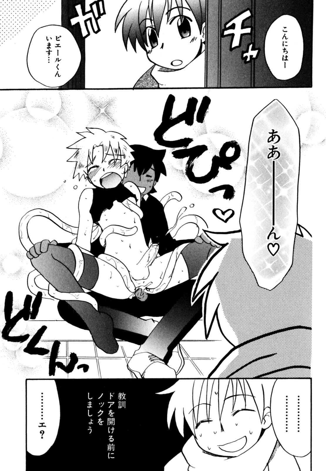 [Kirigakure Takaya] Immoral Boys page 33 full