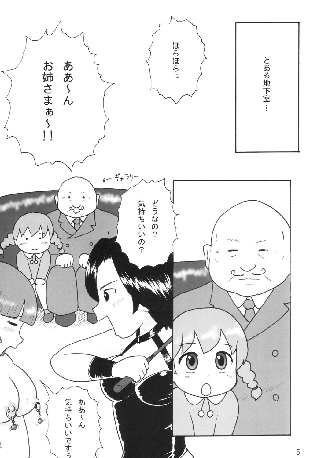 [Izumi gakuen] Hyper DX! page 4 full