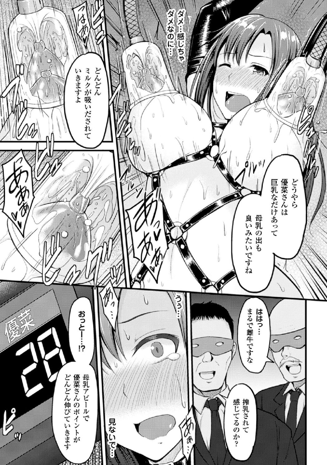 [Anthology] Kikaikan de Monzetsu Iki Jigoku! Vol. 2 page 37 full