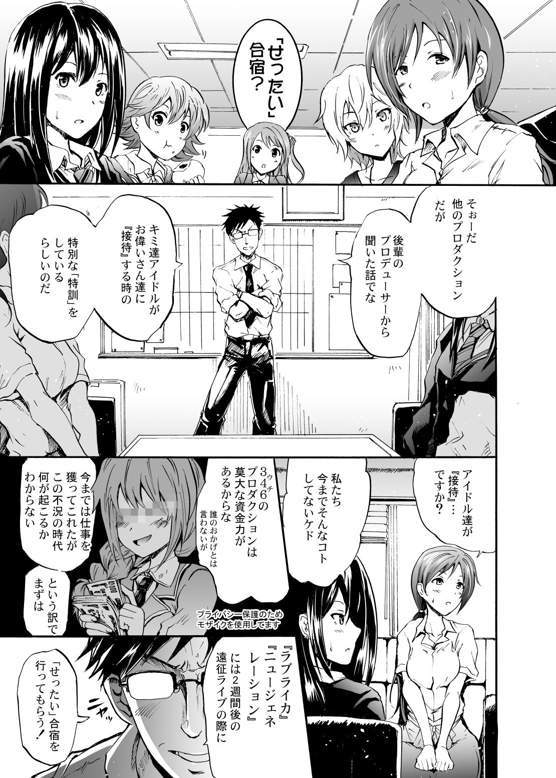 [Grace (Yokoyama Naoki)] Settai Gasshuku!? Love Generation de Rin-chan Now! (THE IDOLM@STER CINDERELLA GIRLS) [Digital] page 2 full