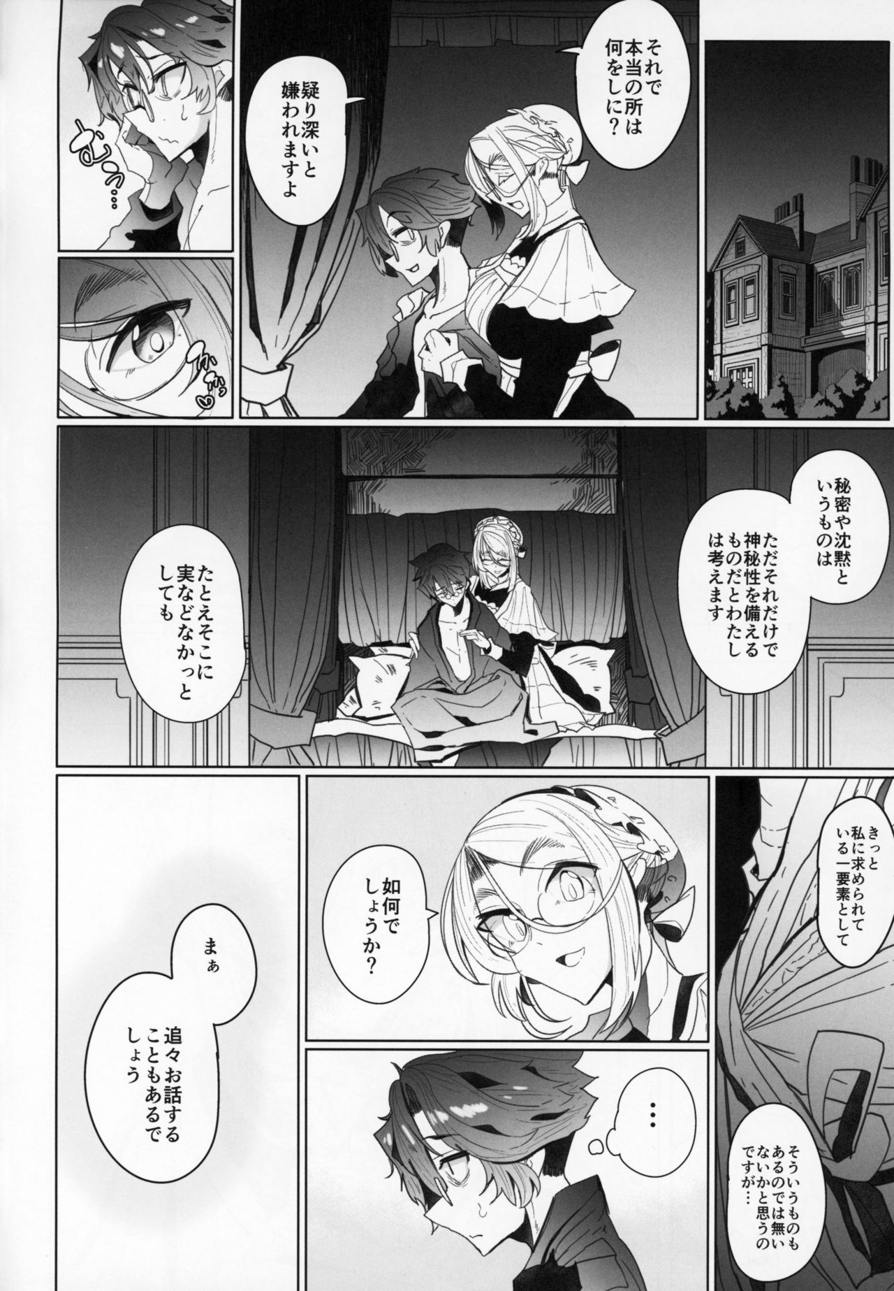 (C94) [Metro Notes (Tsumetoro)] Shinshi Tsuki Maid no Sophie-san 2 page 51 full