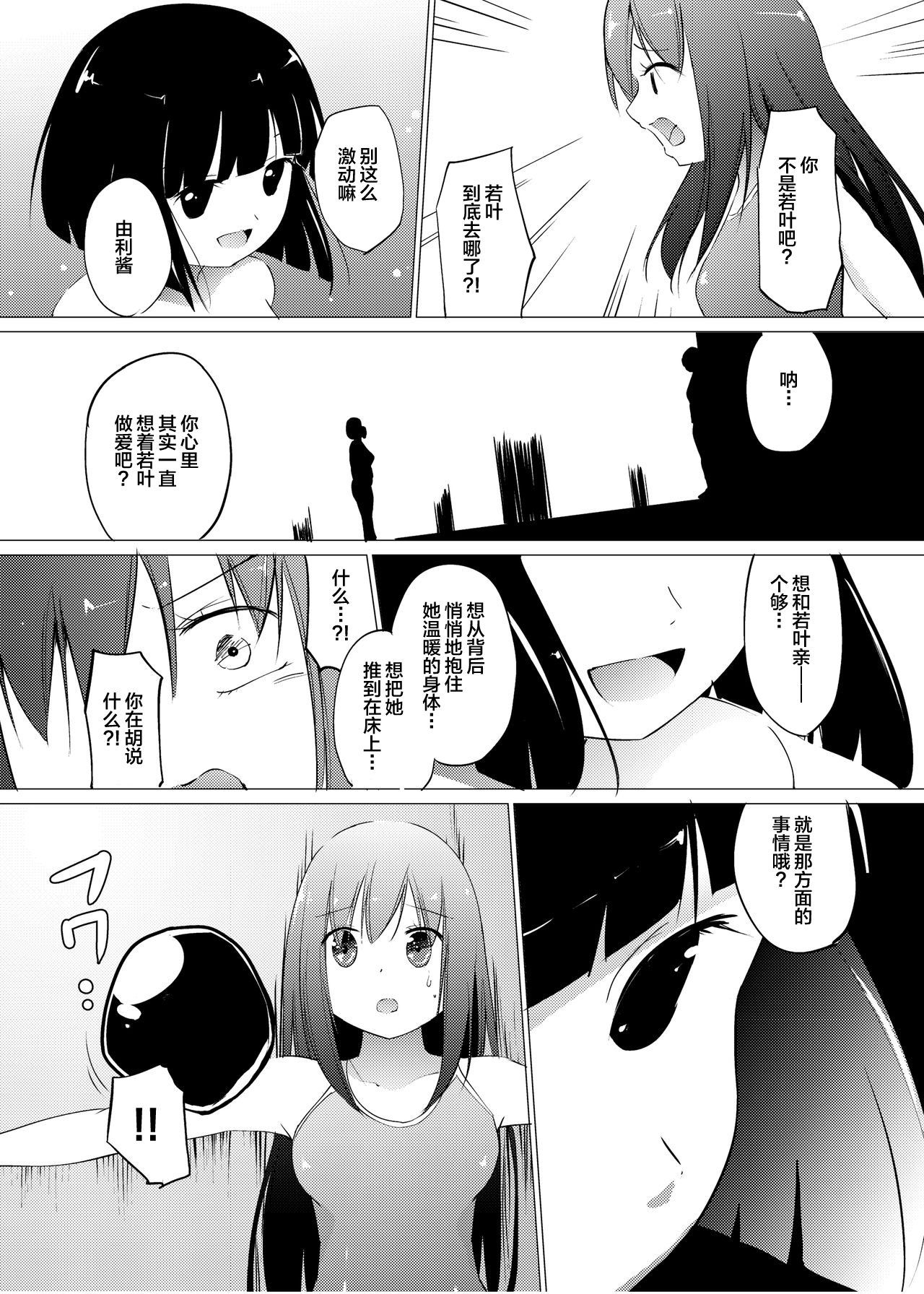 [Zokubutsu.zip (Asuka)] Marionette (1) [Chinese] [新桥月白日语社] [Digital] page 4 full