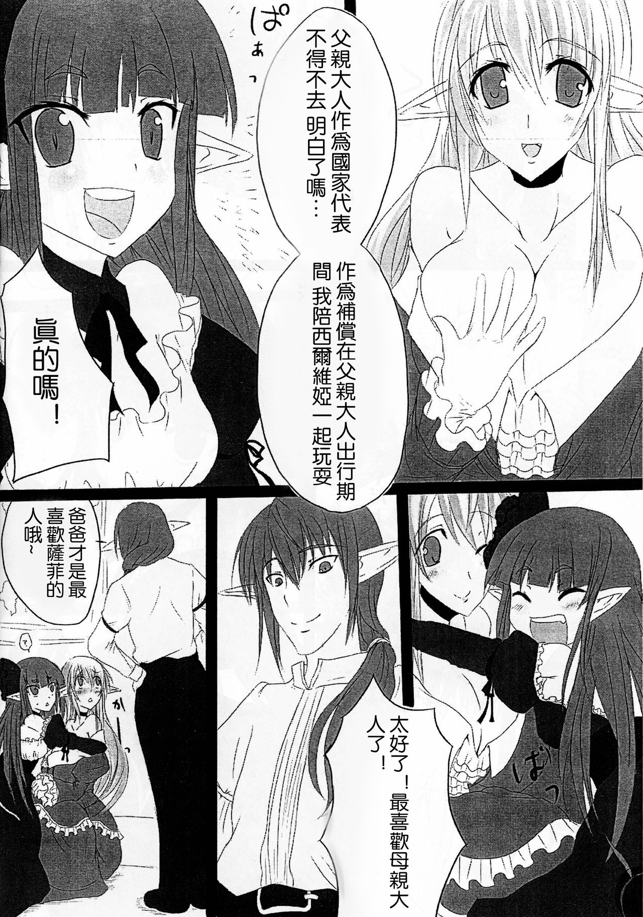 [Hitoriyou no Pot (Pokochin)] OHRENSCHMERZEN [Chinese] [沒有漢化] page 6 full