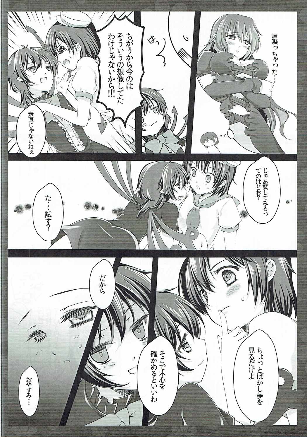 (COMIC1☆6) [cafe-hotcocoa. (Cocoa)] Itoshi no Hijirin (Touhou Project) page 5 full