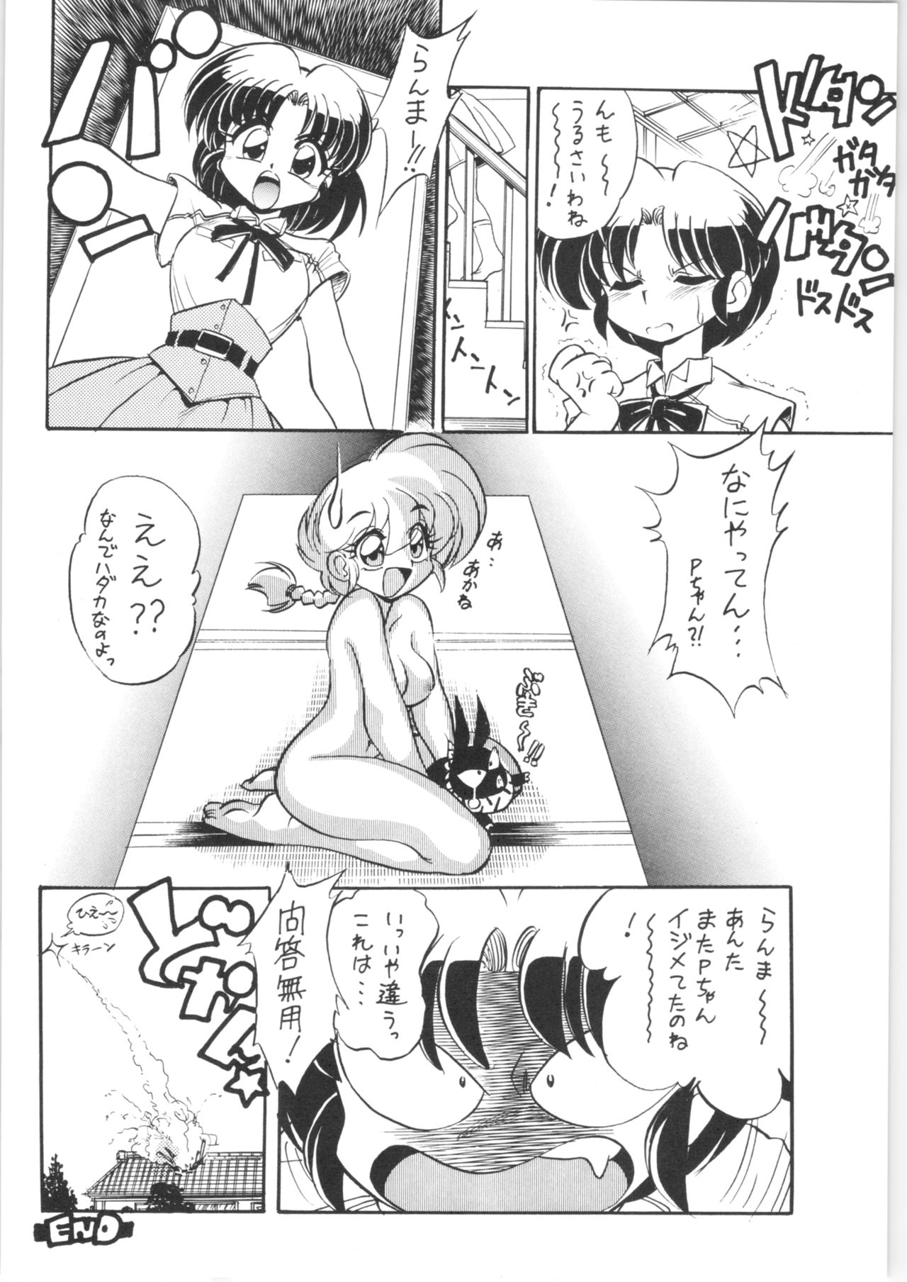 (C60) [... Mou Ii Desu. (Jinmu Hirohito)] ranma de Kensaku suru to Zenzen Kankeinai Ero Site ni Yoku HIT suru yo ne?! (Ranma 1/2) page 27 full