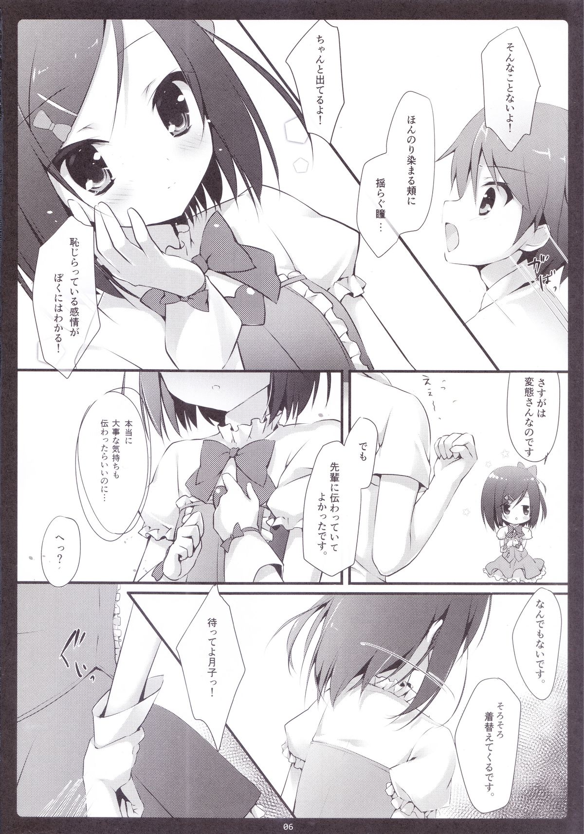 (C84) [Brown sugar (Miyasaka Naco)] Kocchi Muite Nyan-nyan (Hentai Ouji to Warawanai Neko.) page 5 full