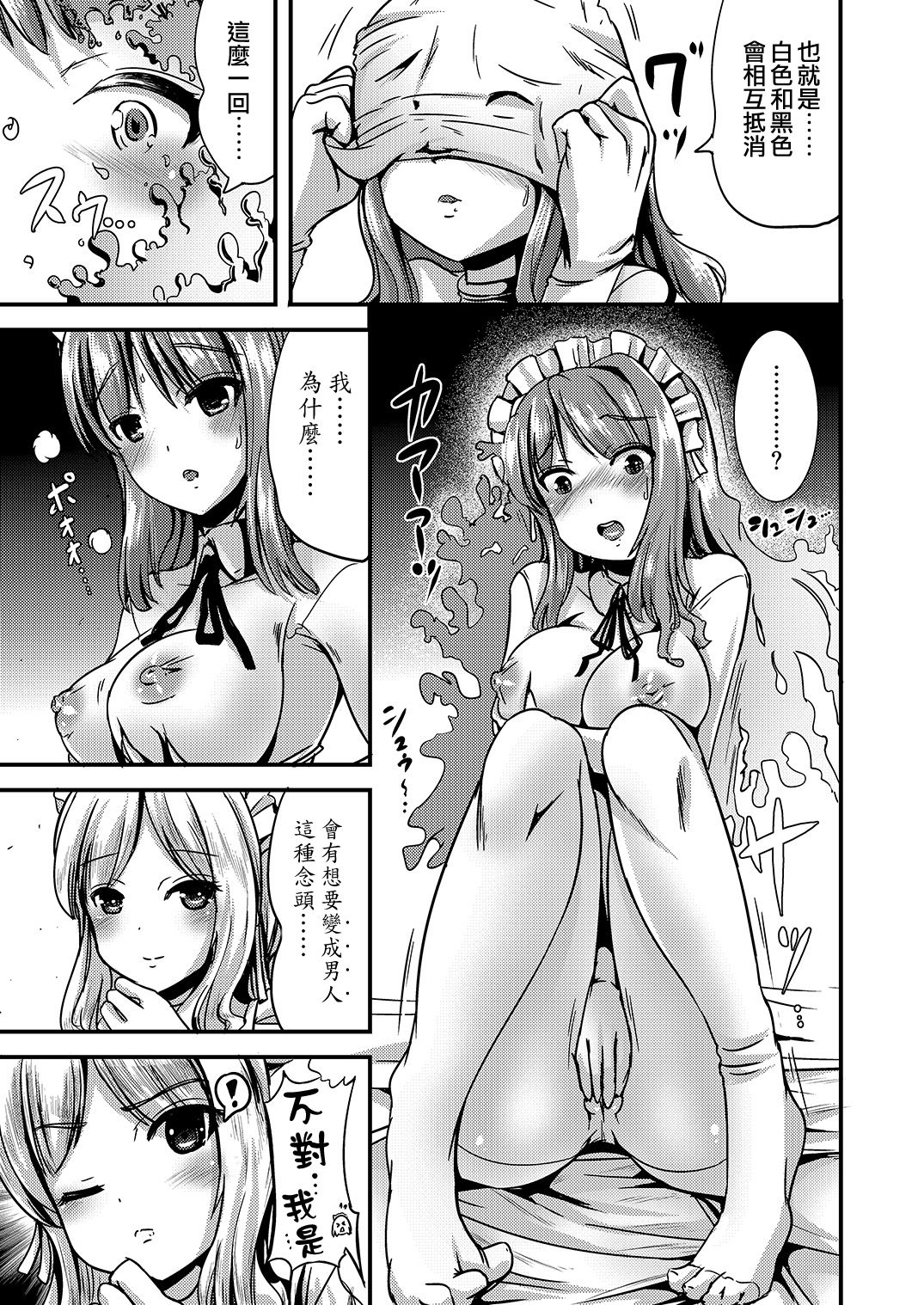 [L.P.E.G. (Marneko)] Maiden Carnation -monochrome- [Chinese] [瑞树汉化组] [Digital] page 12 full