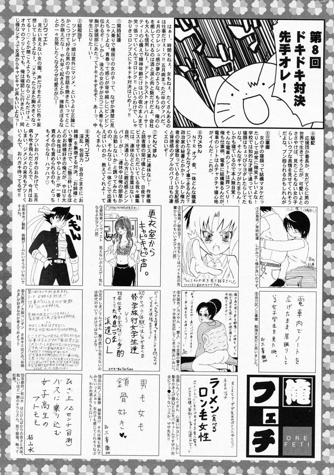 Manga Bangaichi 2008-07 Vol. 227 page 261 full