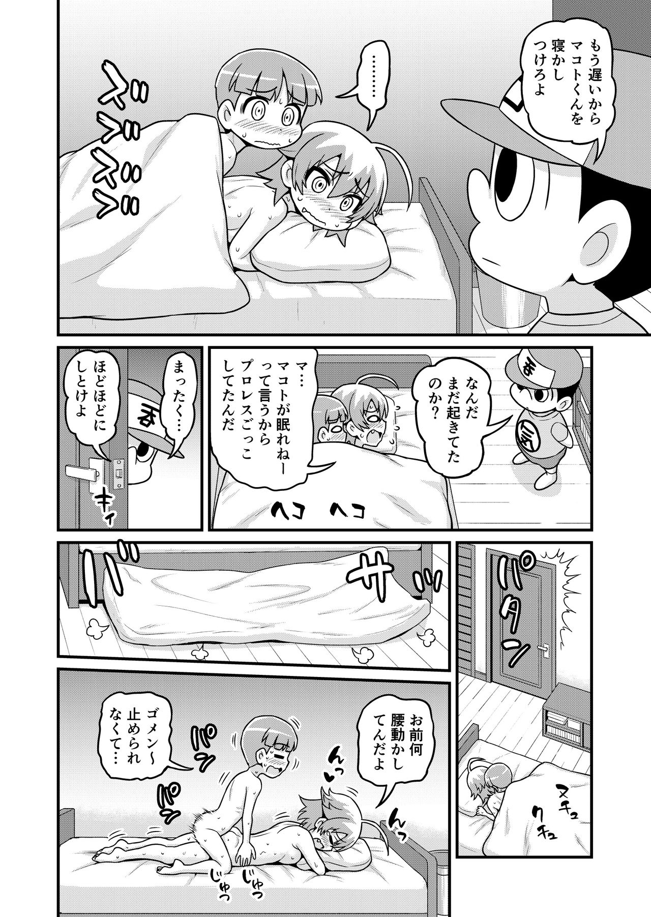 [Chimamire Yashiki (Gachonjirou)] Sadayo ga Shota o Kuu Manga (Nonki Boy) page 43 full