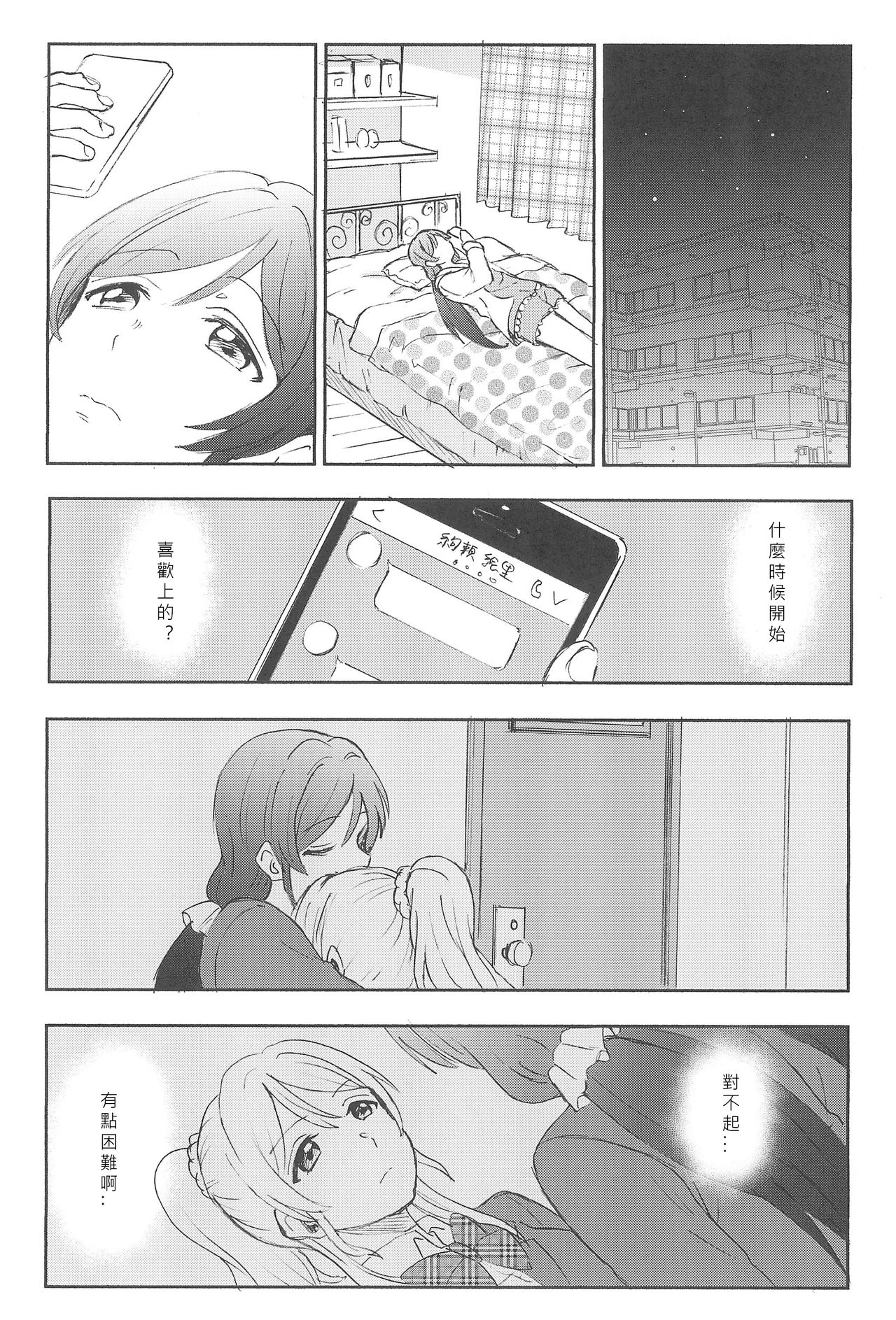 (C89) [Mushiyaki!! (Kanbayashi Makoto)] Unbalance Emotional Heart (Love Live!) [Chinese] [北京神马个人汉化] page 27 full