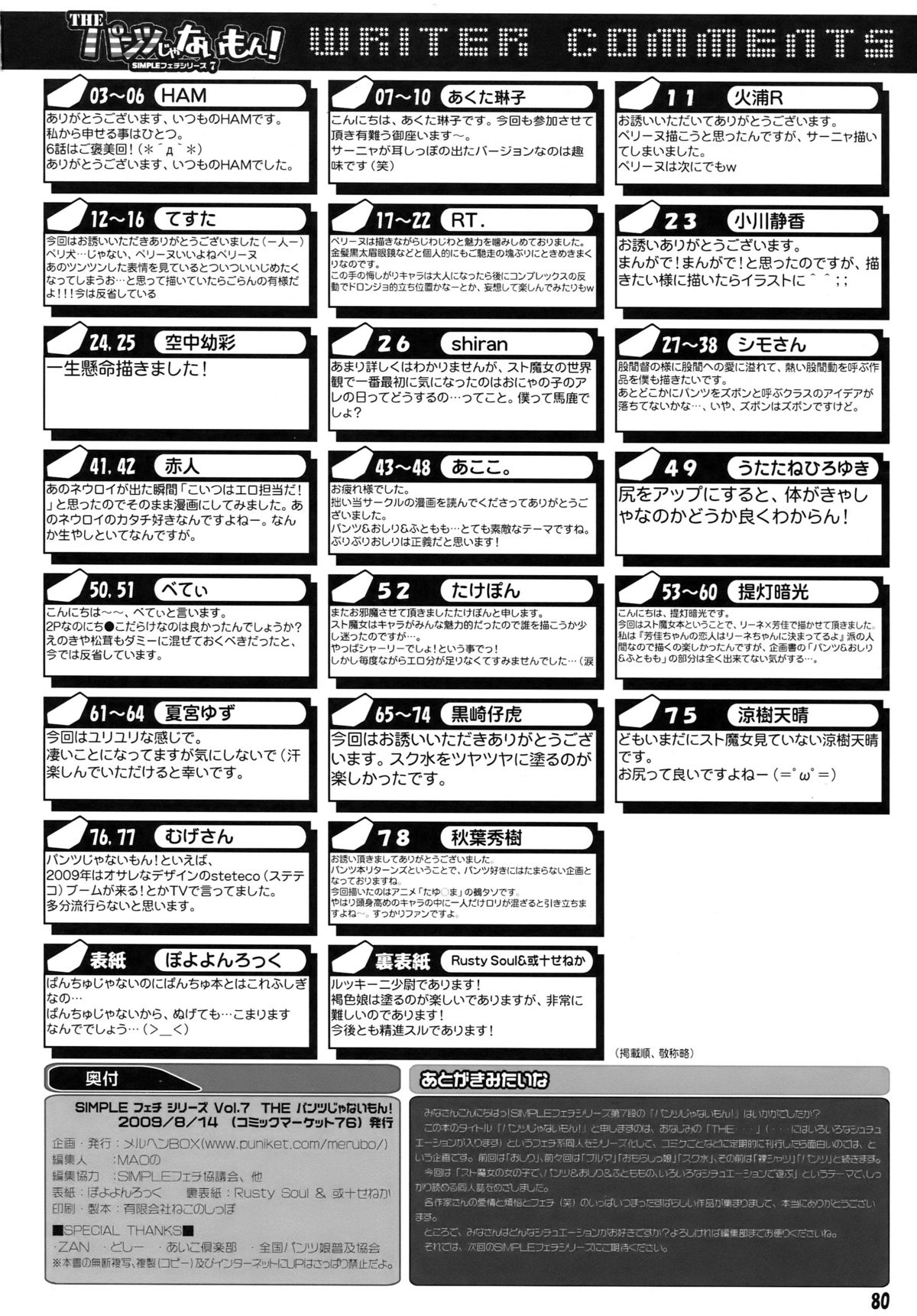 (C76) [Marchen BOX (Various)] THE Pants ja nai mon! (Strike Witches) page 82 full