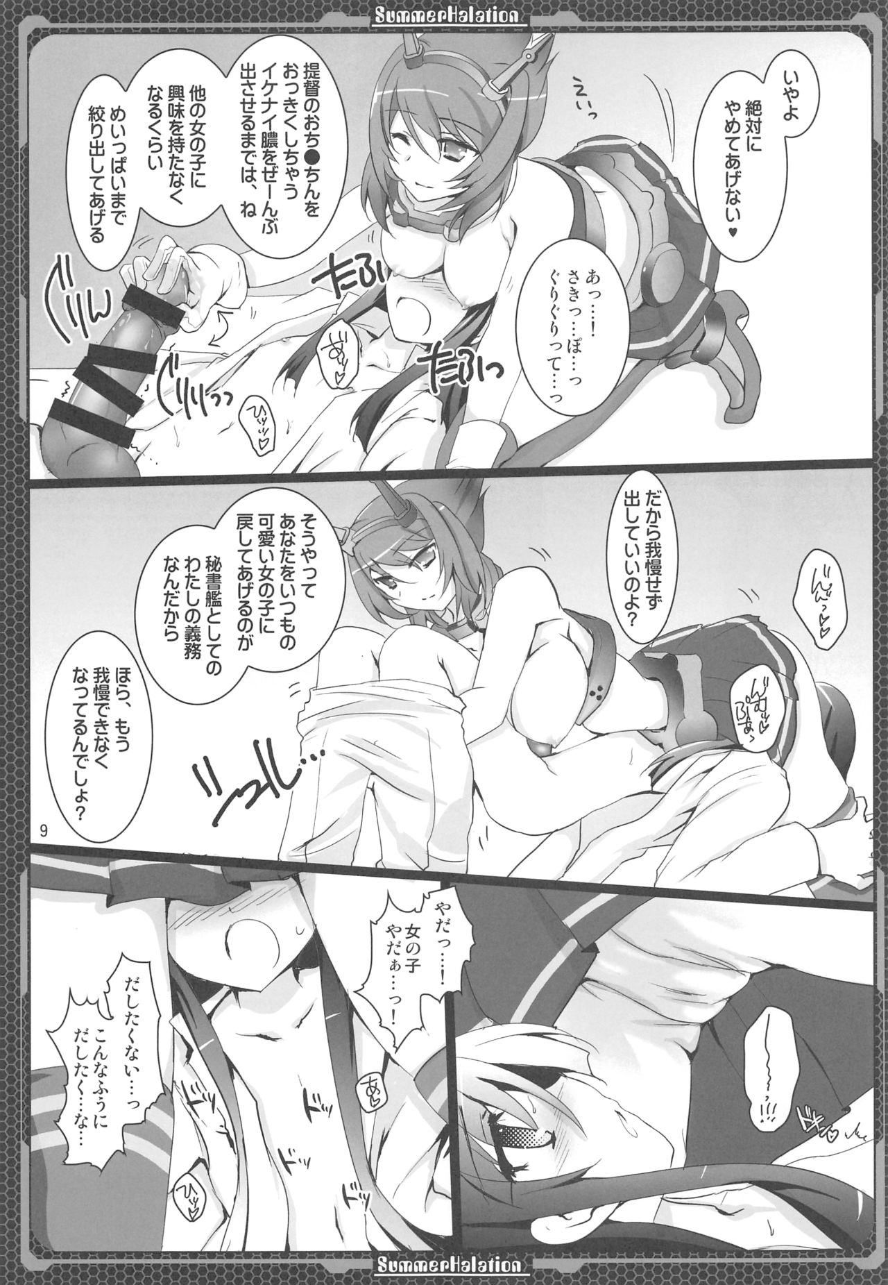 (C86) [Aruku Denpatou no Kai (Mitsuki Touka)] Nagato no Mon, Mutsu no Oku (Kantai Collection -KanColle-) page 8 full