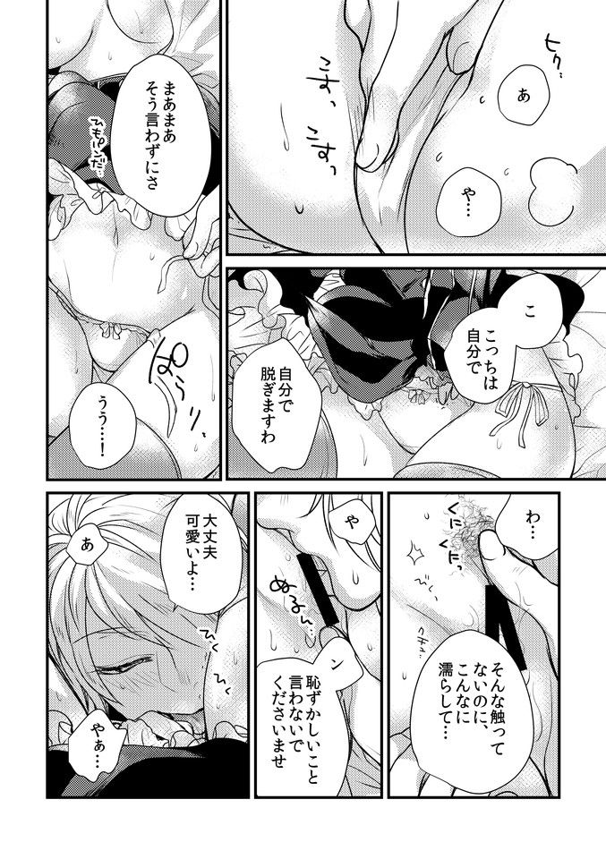 [Machi] Aishiteru, to Sasayaite (Sound Horizon) [Digital] page 11 full