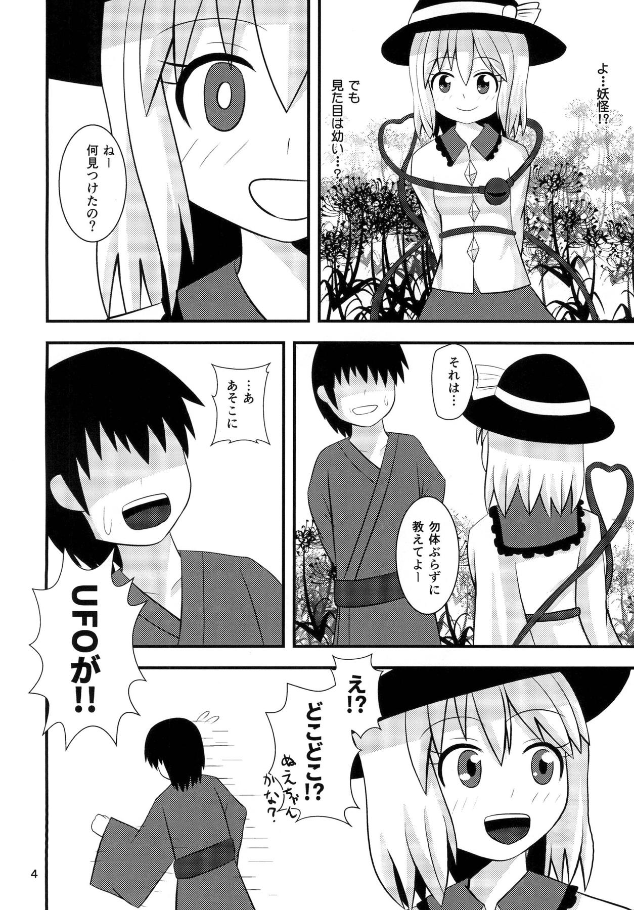 (Reitaisai 15) [Hakusai no Ie (Akinashi)] Koishi-chan no Seikatsu (Touhou Project) page 3 full