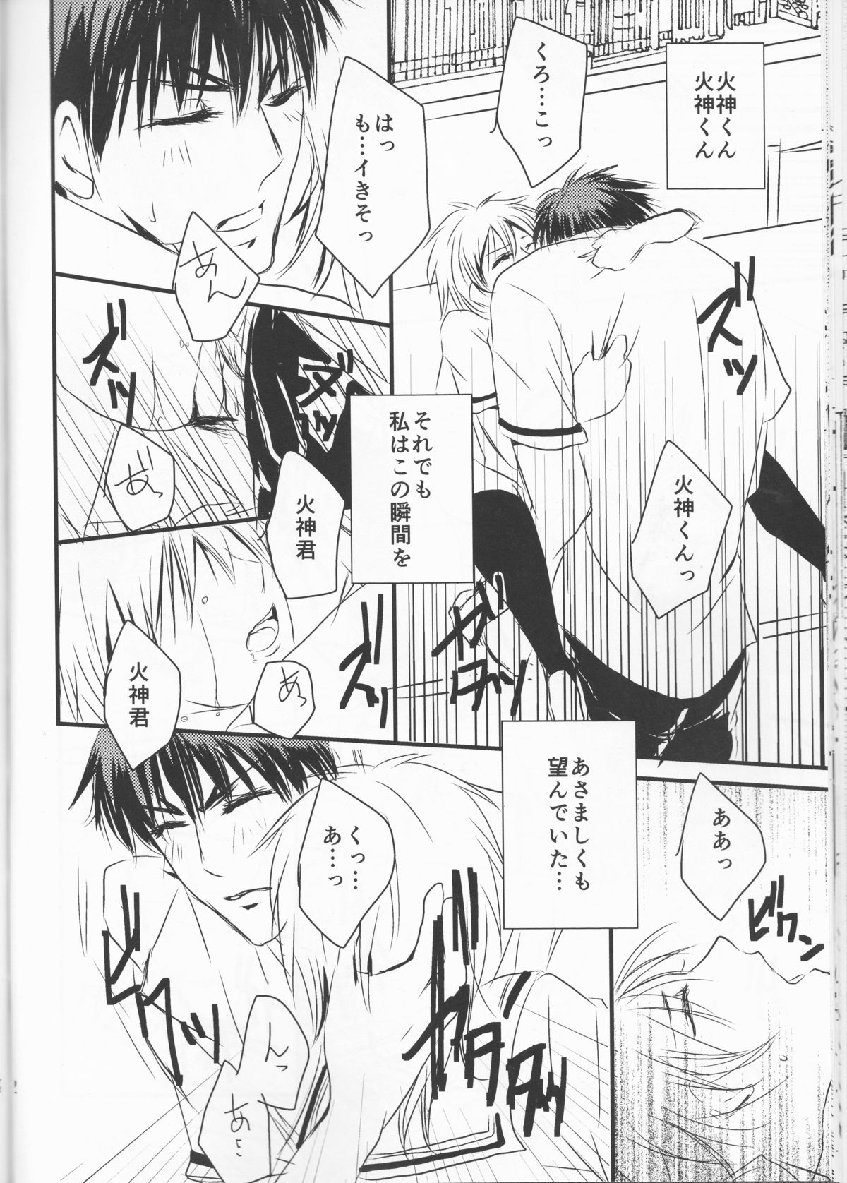 (DC RETURNS 7) [Beni (Inoue Kiyoshi)] Toshoshitsu no Kajin-kun (Kuroko no Basuke) page 22 full