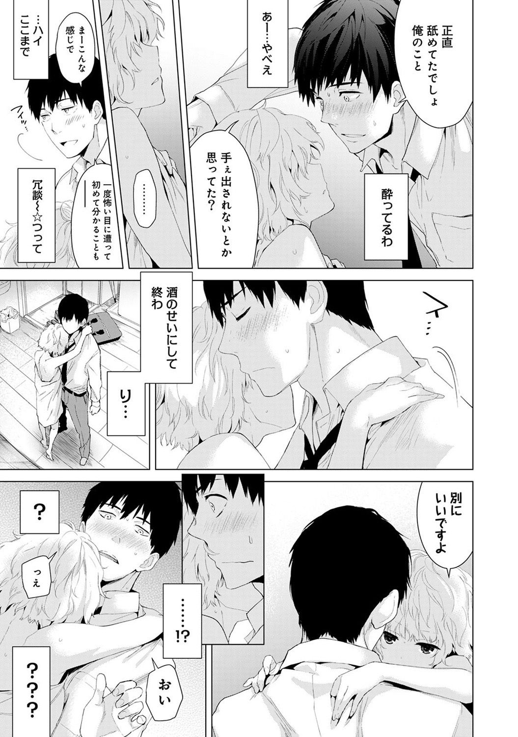 [Shiina] Noraneko Shoujo to no Kurashikata Vol.1 page 13 full