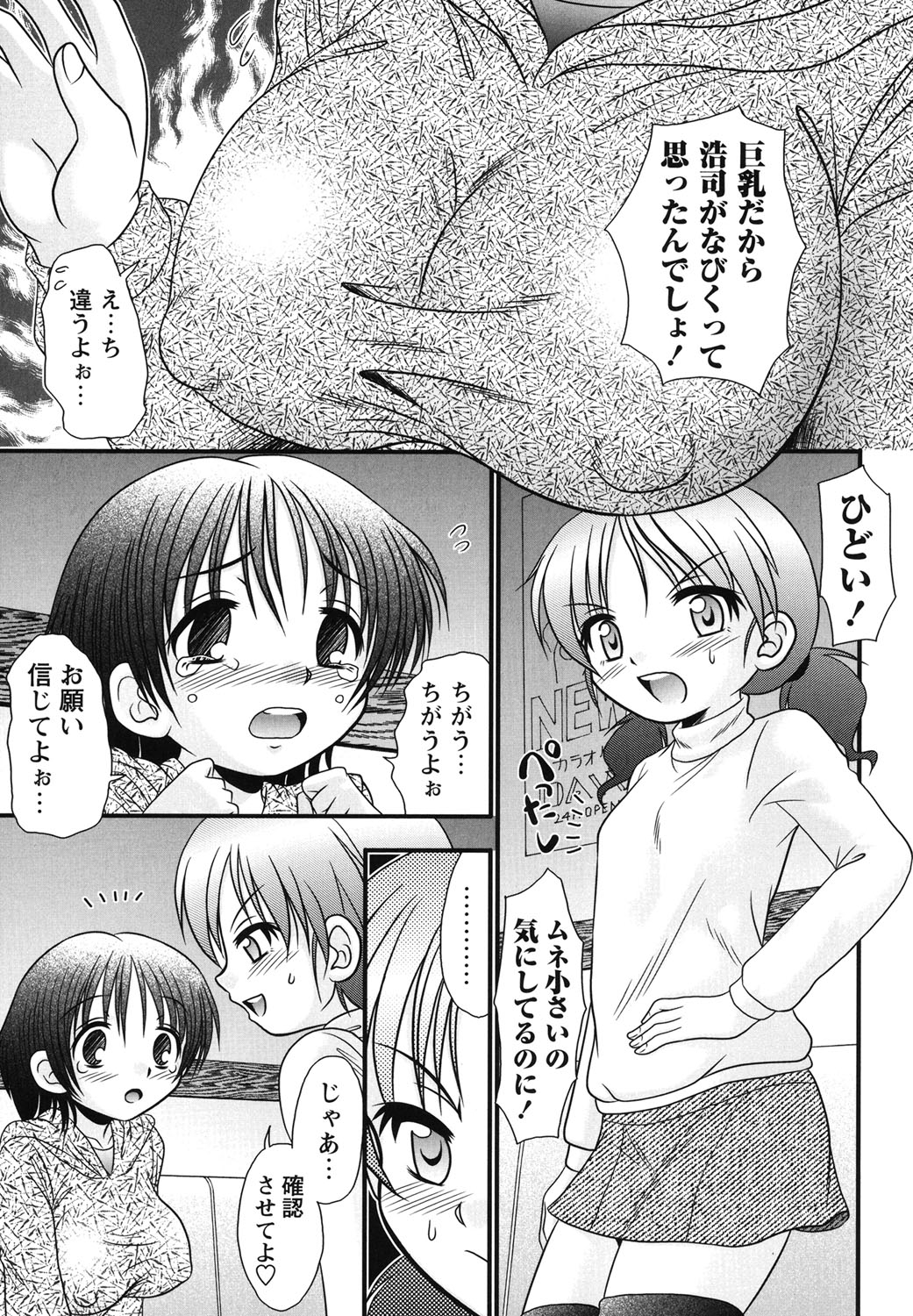 [R-Koga] Bokukko to Shiroi Onaka [Digital] page 134 full